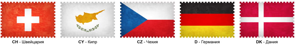 коды стран на цифровом тахографе - коды на буквы C и D
