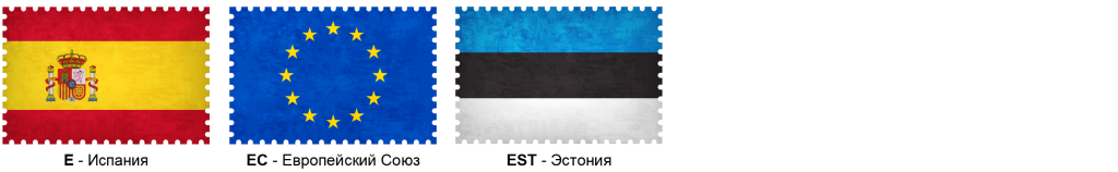 коды стран на цифровом тахографе - коды на букву E
