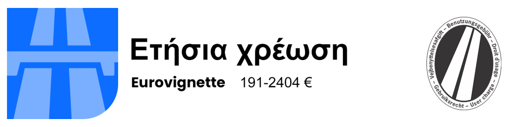 ευρωβίζα - ετήσια χρέωση
